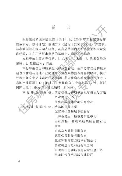 《住房保障基础信息数据标准》【编号为CJJT197-2012，自2013年3月1日起实施】