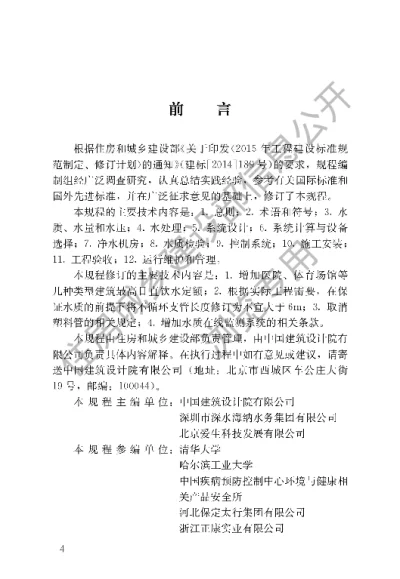 《建筑与小区管道直饮水系统技术规程》【编号为CJJT110-2017，自2017年11月1日起实施】