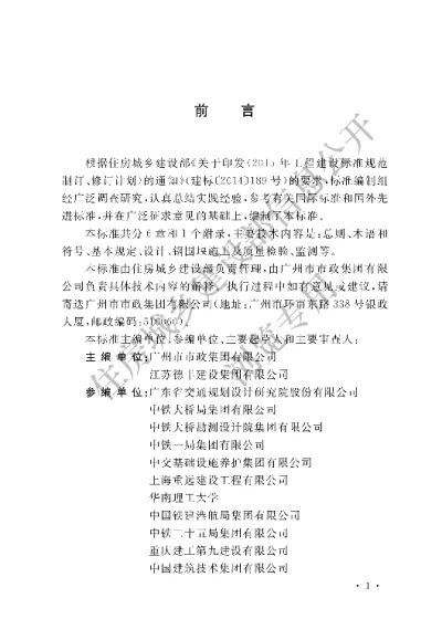 《钢围堰工程技术标准》【编号为GBT51295-2018，自2018年12月1日起实施】