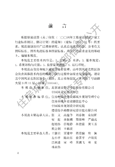 《风景名胜区监督管理信息系统技术规范》【编号为CJJT195-2013，自2013年6月1日起实施】