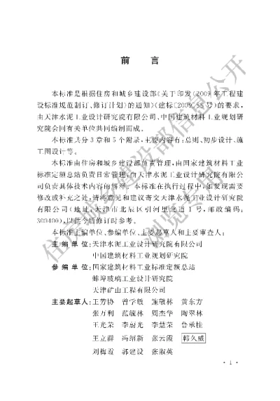 《建材矿山工程建设项目设计文件编制标准》【编号为GBT50820-2013，自2013年5月1日起实施】