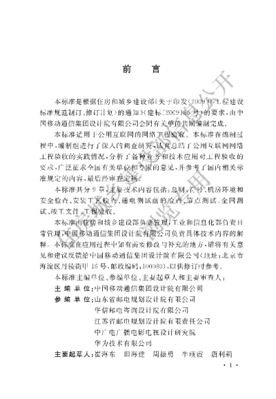 《网络工程验收标准》【编号为GBT51365-2019，自2019年10月1日起实施】