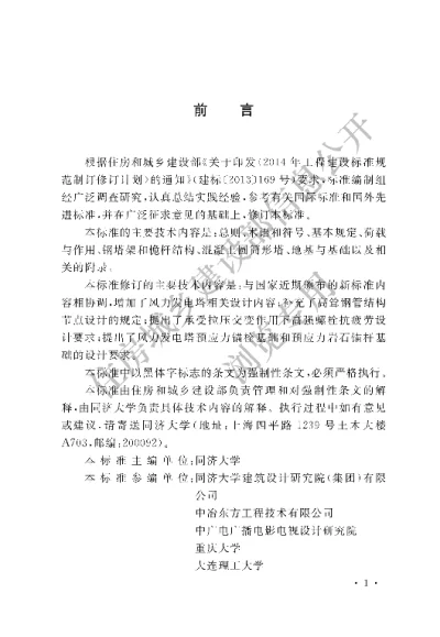 《高耸结构设计标准》【编号为GB50135－2019，自2019年12月1日起实施】