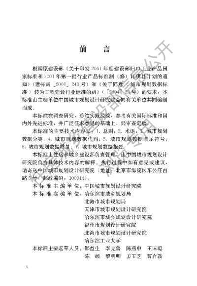《城市规划数据标准》【编号为CJJT199-2013，自2014年4月1日起实施】