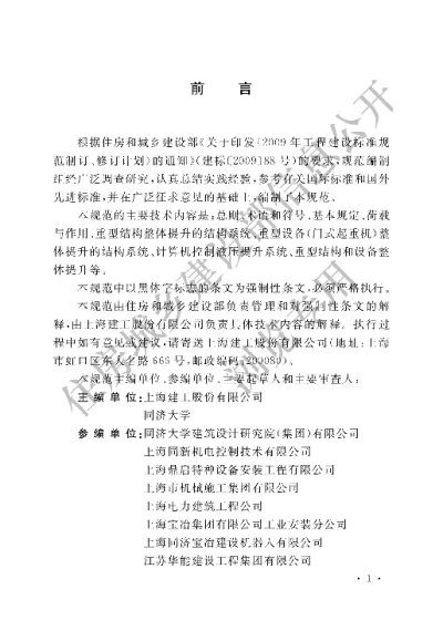 《重型结构和设备整体提升技术规范》【编号为GB51162-2016，自2016年12月1日起实施】