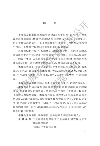 《薄膜晶体管液晶显示器工厂设计规范》【编号为GB51136-2015，自2016年6月1日起实施】