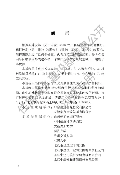 《缓粘结预应力混凝土结构技术规程》【编号为JGJ387-2017，自2017年9月1日起实施】