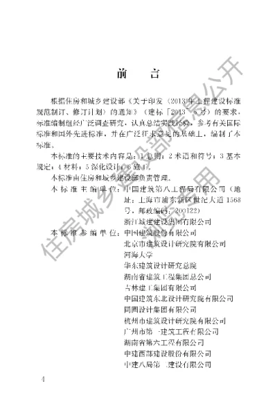 《超长混凝土结构无缝施工标准》【编号为JGJT492-2023，自2023年5月1日起实施】