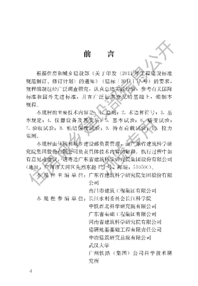 《锚杆检测与监测技术规程》【编号为JGJT401-2017，自2017年9月1日起实施】