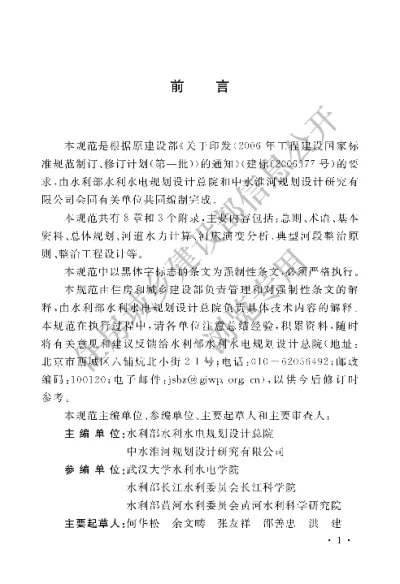 《河道整治设计规范》【编号为GB50707-2011，自2012年6月1日起实施】