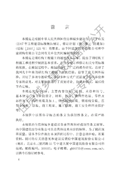 《钢结构工程施工规范》【编号为GB50755-2012，自2012年8月1日起实施】