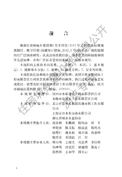 《城镇供水管网抢修技术规程》【编号为CJJT226-2014，自2015年4月1日起实施】