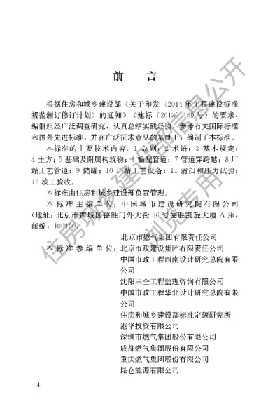 《城镇燃气输配工程施工及验收标准》【编号为GBT51455-2023，自2023年9月1日起实施】