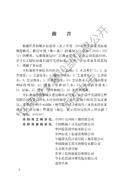 《建筑与工业给水排水系统安全评价标准》【编号为GBT51188-2016，自2017年4月1日起实施】