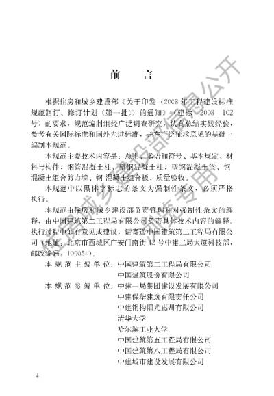 《钢-混凝土组合结构施工规范》【编号为GB50901-2013，自2014年7月1日起实施】