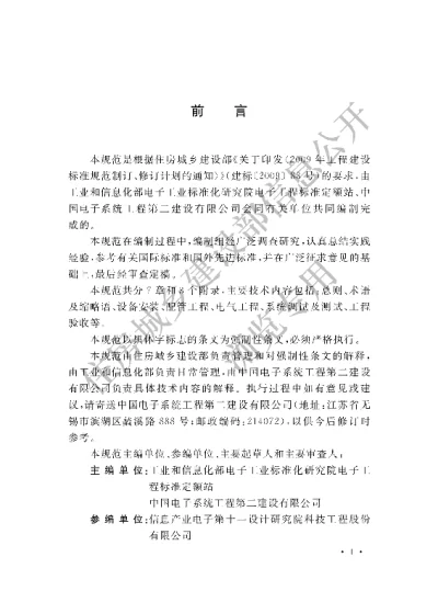 《电子工业纯水系统安装与验收规范》【编号为GB51035-2014,自2015年8月1日起实施】 《电子工业纯水系统安装与验收规范》【编号为GB51035-2014,自2015年8月1日起实施】