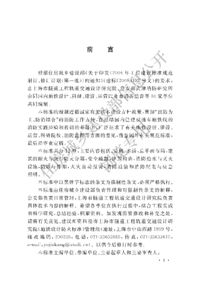 《地铁设计防火标准》【编号为GB51298-2018，自2018年12月1日起实施】