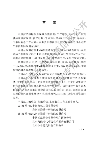 《干法赤泥堆场设计规范》【编号为GB50986-2014，自2015年1月1日起实施】