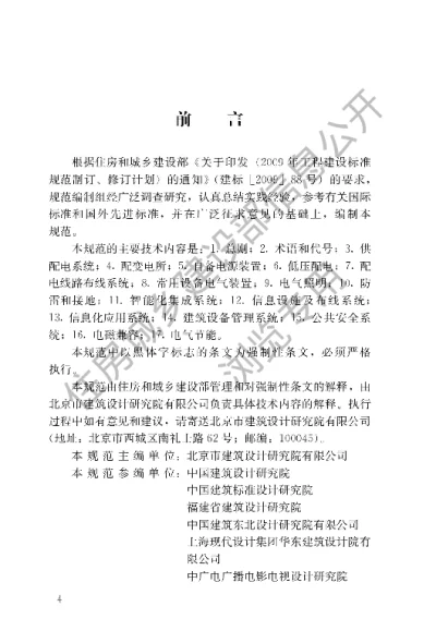 《会展建筑电气设计规范》【编号为JGJ333-2014，自2014年12月1日起实施】