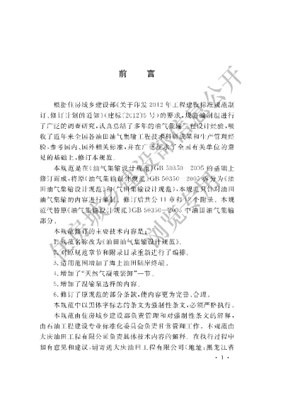 《油田油气集输设计规范》【编号为GB50350-2015，自2016年8月1日起实施】