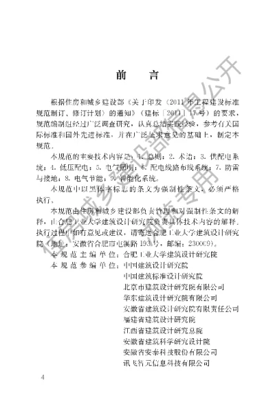 《商店建筑电气设计规范》【编号为JGJ392-2016，自2017年3月1日起实施】