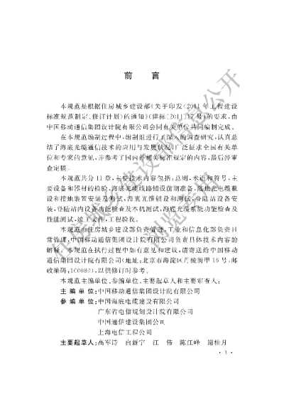 《海底光缆工程验收规范》【编号为GBT51167-2016，自2016年8月1日起实施】