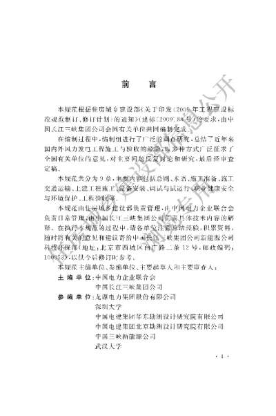 《风力发电工程施工与验收规范》【编号为GBT51121-2015，自2016年8月1日起实施】