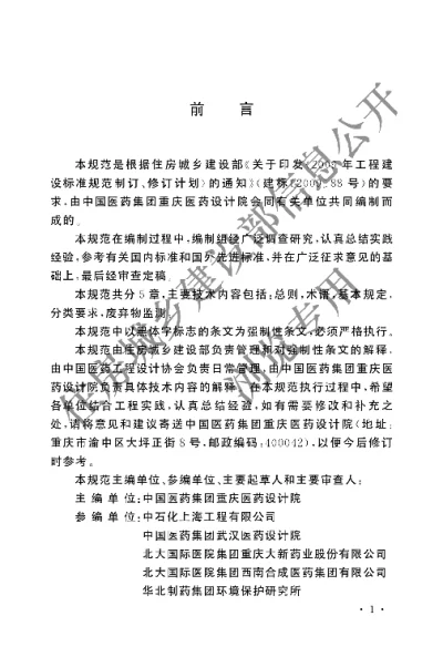 《医药工业废弃物处理设施工程技术规范》【编号为GB51042-2014，自2015年8月1日起实施】