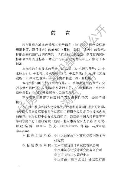 《建筑中水设计标准》【编号为GB50336-2018，自2018年12月1日起实施】