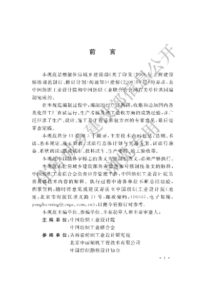 《化纤工厂验收规范》【编号为GB50956-2013，自2014年7月1日起实施】