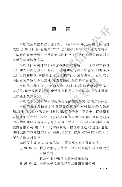 《电子工厂化学品系统工程技术规范》【编号为GB50781-2012，自2012年12月1日起实施】