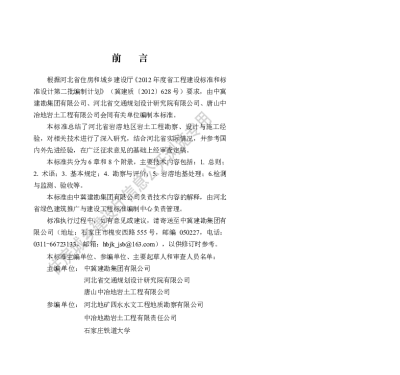 DB13(J)T8445-2021 岩溶区岩土工程技术标准【2022-05-01发布】