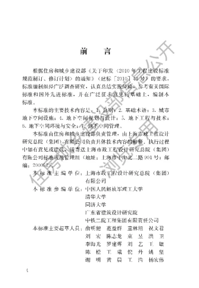 《城市地下空间利用基本术语标准》【编号为JGJT335-2014，自2015年4月1日起实施】