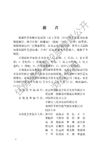 《中低速磁浮交通供电技术规范》【编号为CJJT256-2016，自2017年5月1日起实施】