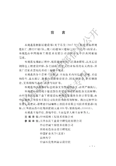 《钢筒仓技术规范》【编号为GB50884-2013，自2013年12月1日起实施】