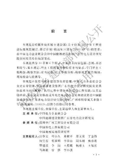 《低、中水平放射性废物处置场岩土工程勘察规范》【编号为GBT50983-2014，自2014年12月1日起实施】