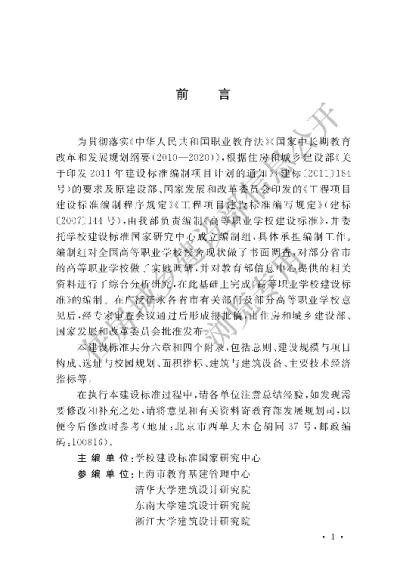 《高等职业学校建设标准》