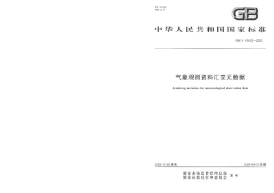 GBT 43622-2023 气象观测资料汇交元数据【2023年12月28日发布】
