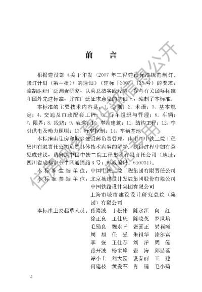 《城市有轨电车工程设计标准》【编号为CJJT295—2019，自2020年6月1日起实施】