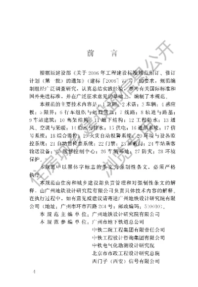 《城市轨道交通直线电机牵引系统设计规范》【编号为CJJ167-2012，自2012年8月1日起实施】