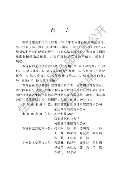 《交错桁架钢结构设计规程》【编号为JGJT329-2015，自2015年12月1日起实施】