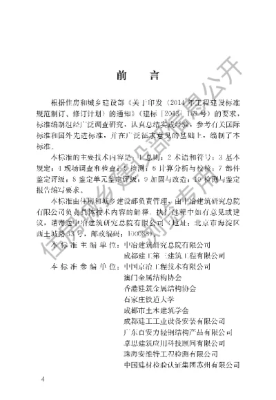 《建筑金属板围护系统检测鉴定及加固技术标准》【编号为GBT51422-2021，自2021年10月1日起实施】