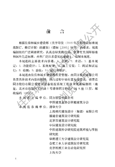《建筑设备监控系统工程技术规范》【编号为JGJT334-2014，自2014年12月1日起实施】