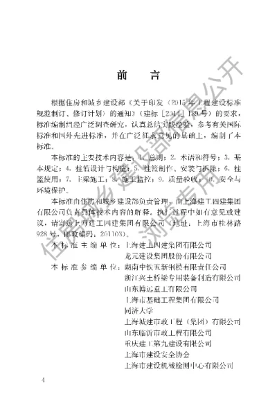《桥梁悬臂浇筑施工技术标准》【编号为CJJT281-2018，自2018年10月1日起实施】