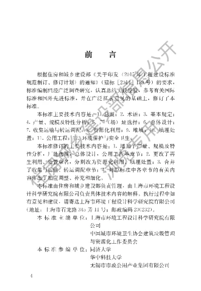 《建筑垃圾处理技术标准》【编号为CJJT134-2019，自2019年11月1日起实施】