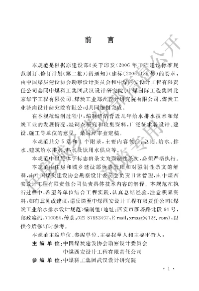 《煤炭工业给水排水设计规范》【编号为GB50810-2012，自2013年1月1日起实施】