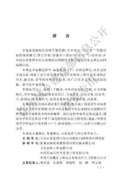 《油气田及管道工程仪表控制系统设计规范》【编号为GBT50892-2013，自2014年6月1日起实施】