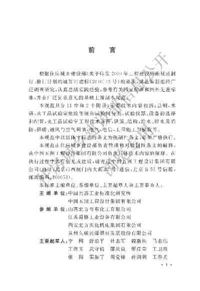 《火工品试验室工程技术规范》【编号为GB51237-2017，自2018年4月1日起实施】