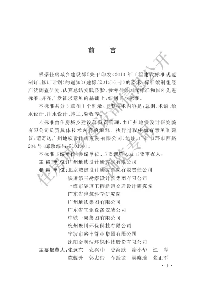 《城市轨道交通给水排水系统技术标准》【编号为GBT51293-2018，自2019年4月1日起实施】