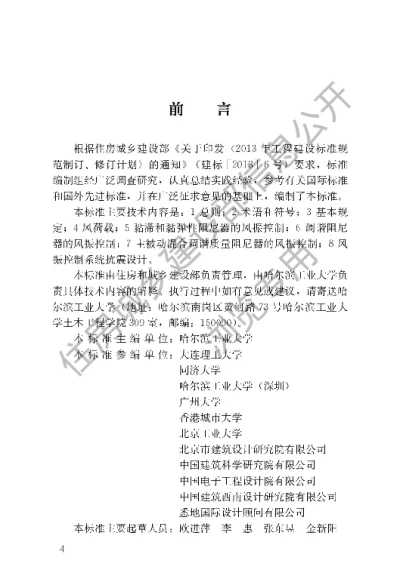 《建筑结构风振控制技术标准》【编号为JGJT487-2020 ，自2020年11月1日起实施】